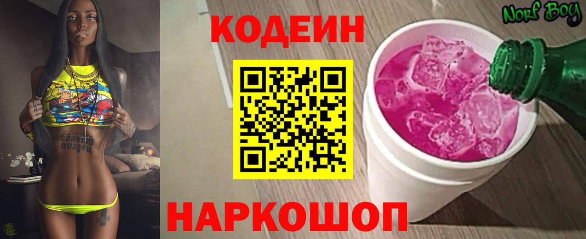 Codein Purple Drank Барабинск