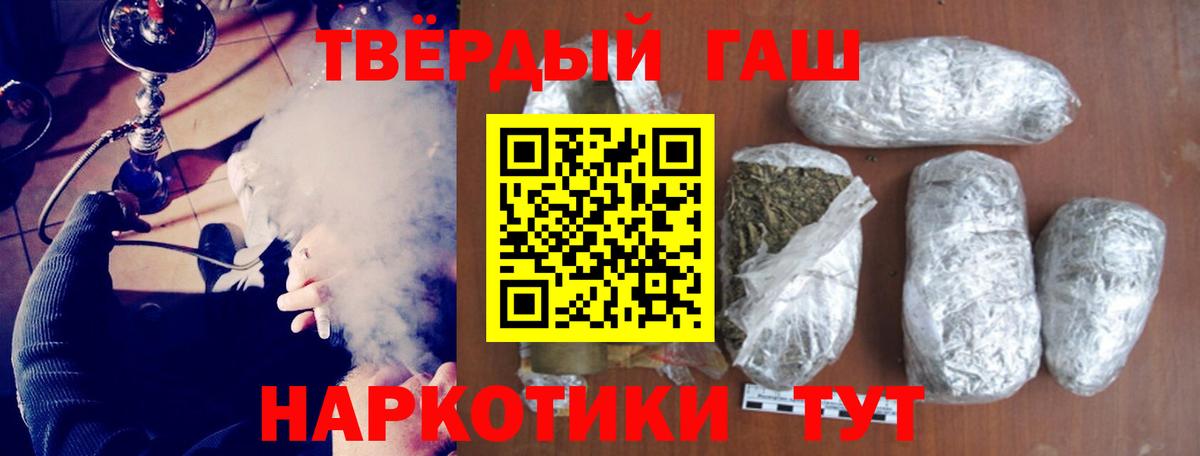 ГАШ hashish Барабинск